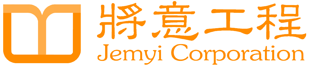 將意工程 JemYi Corporation
